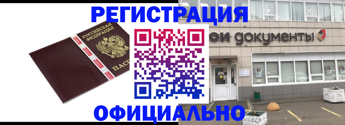 временная регистрация для всех в Адыгейске