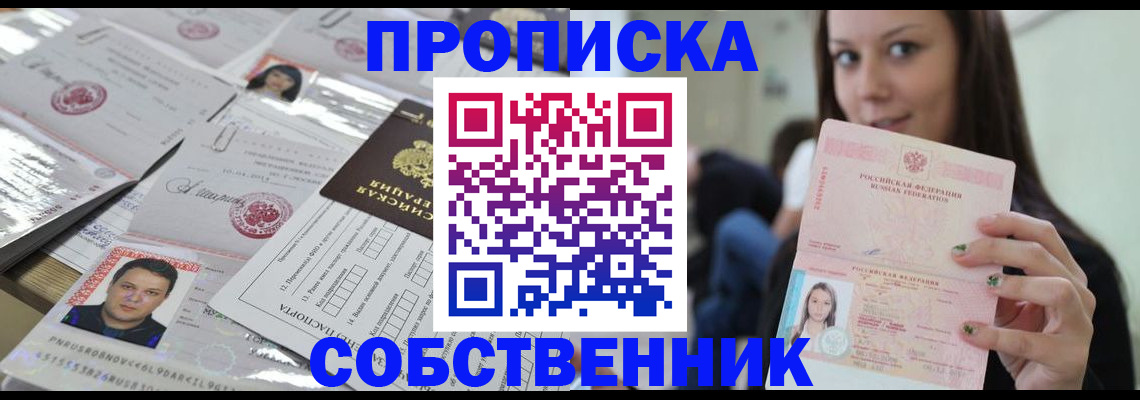 прописка от собственника в Адыгейске
